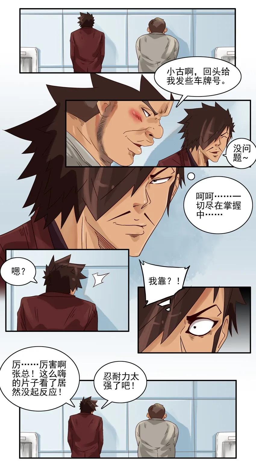 《杀手古德》568 忍耐力 第6页