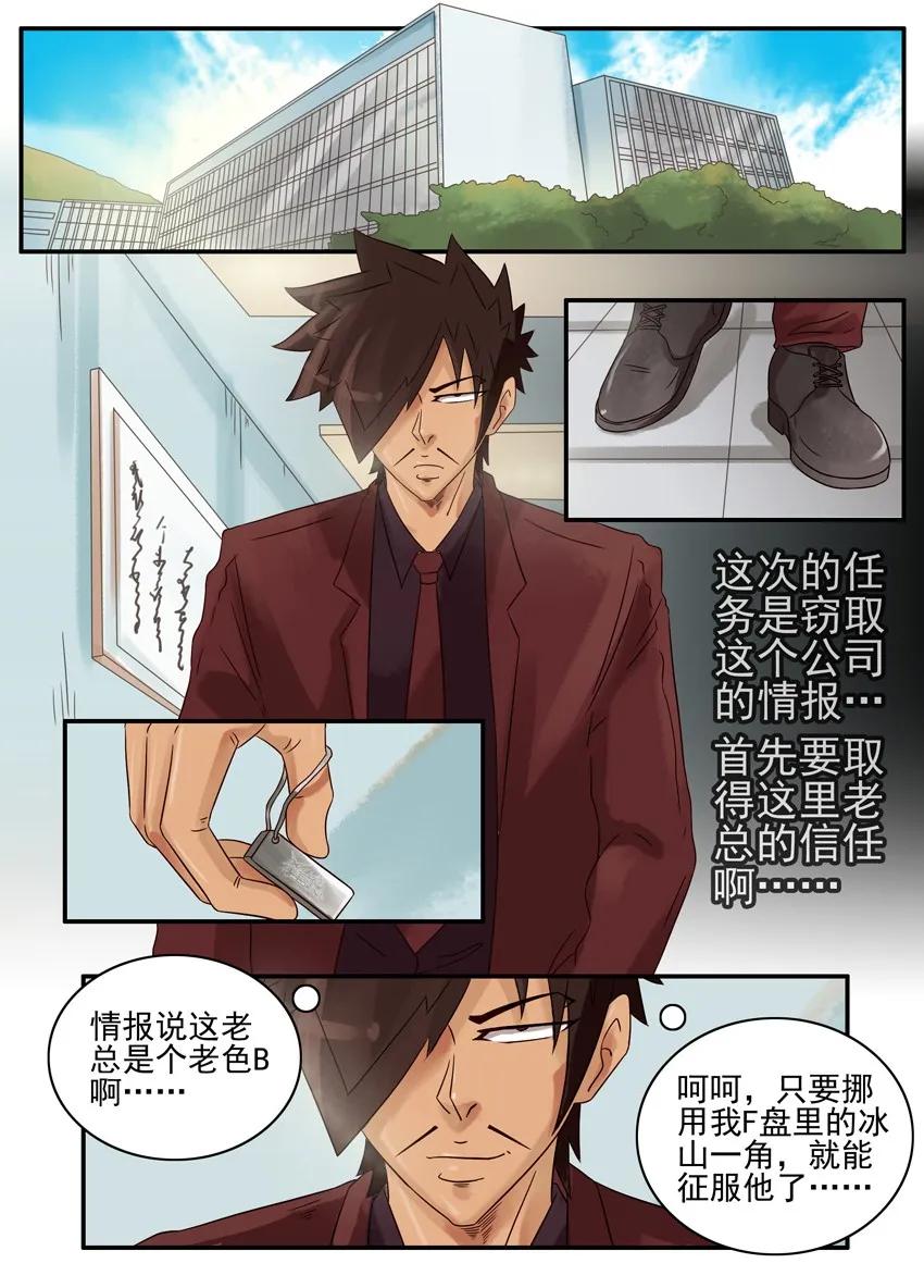 《杀手古德》568 忍耐力 第2页
