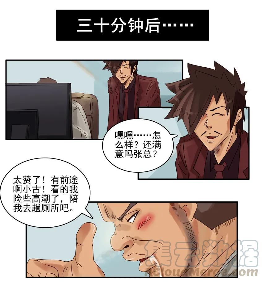 《杀手古德》568 忍耐力 第3页
