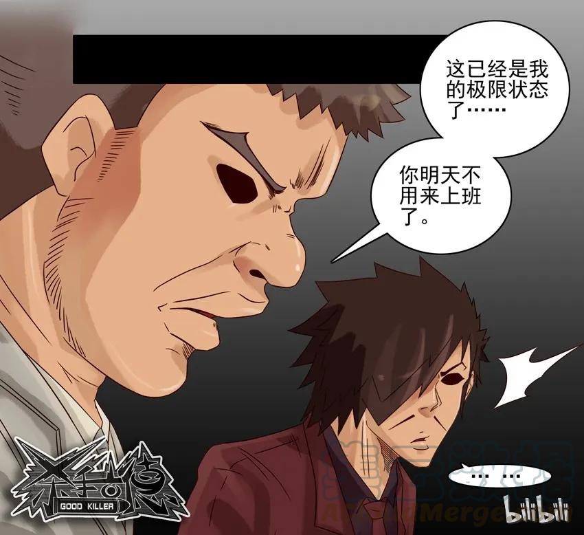 《杀手古德》568 忍耐力 第9页