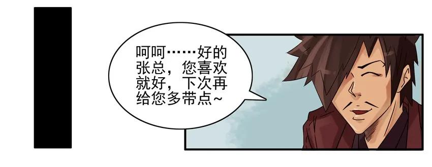 《杀手古德》568 忍耐力 第4页