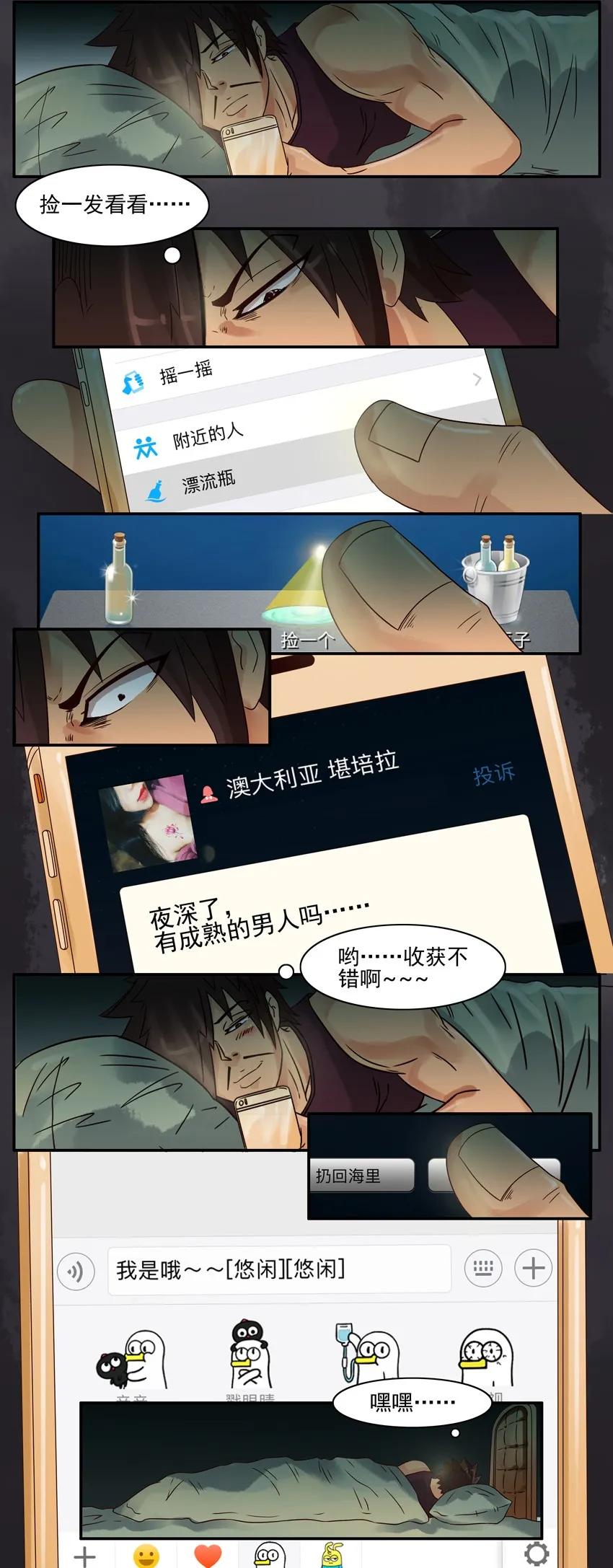 《杀手古德》569 漂流瓶 第4页