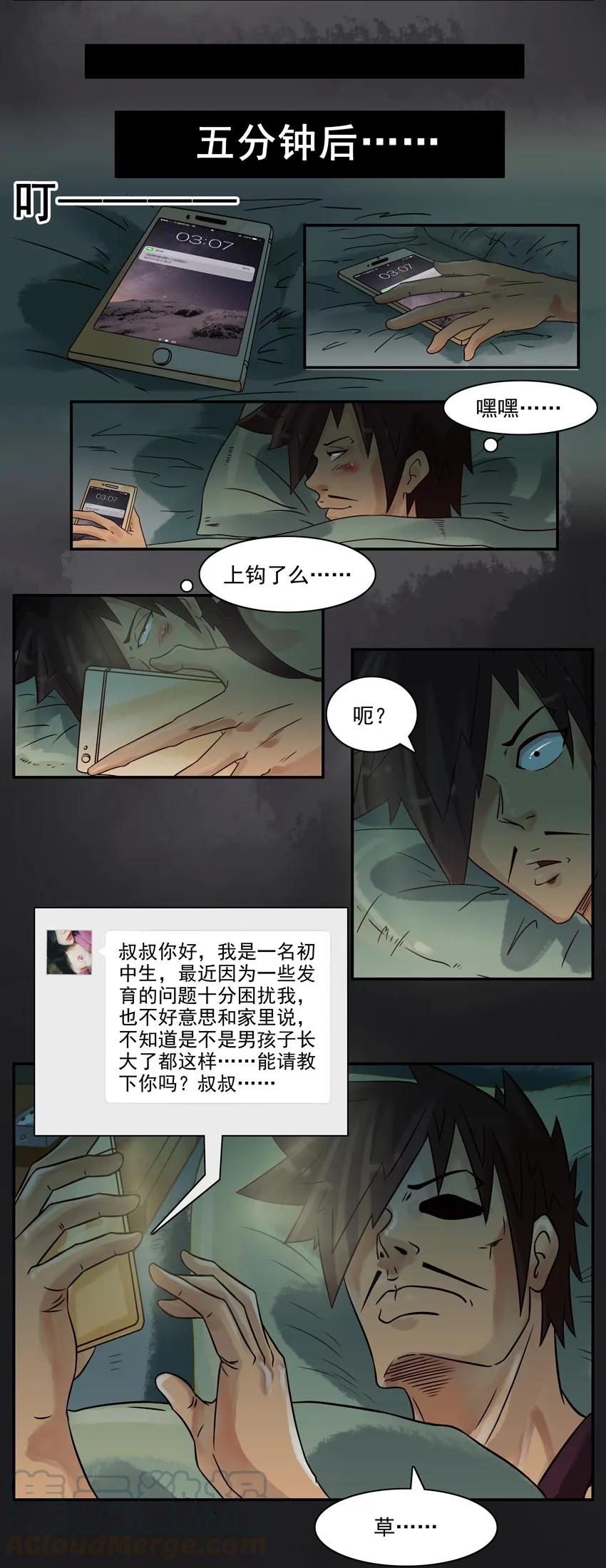 《杀手古德》569 漂流瓶 第7页