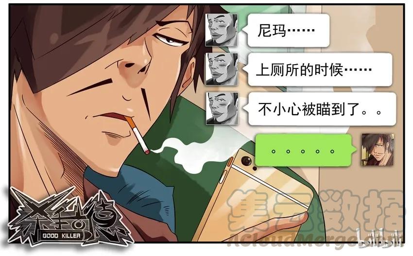《杀手古德》571 假扮 第13页