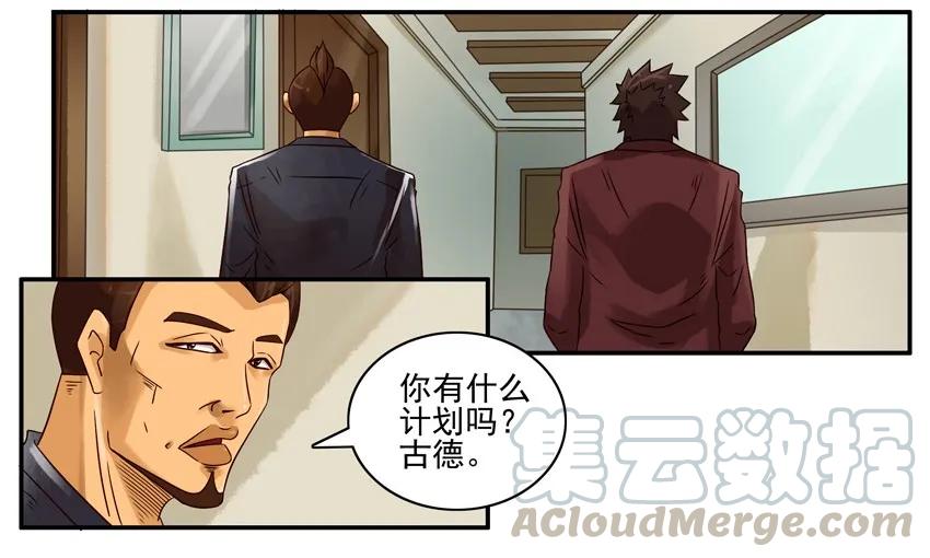 《杀手古德》571 假扮 第5页