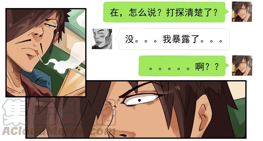 《杀手古德》571 假扮 第11页