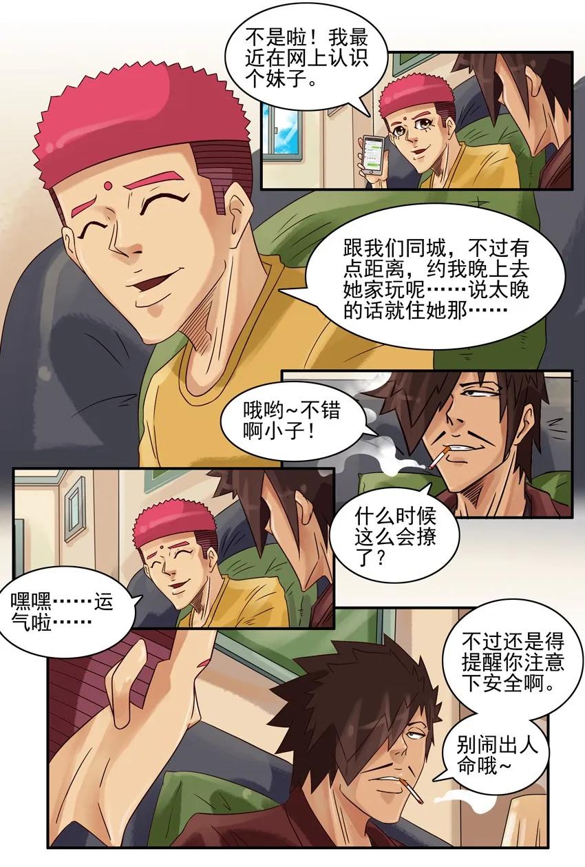 《杀手古德》572 安全措施 第3页