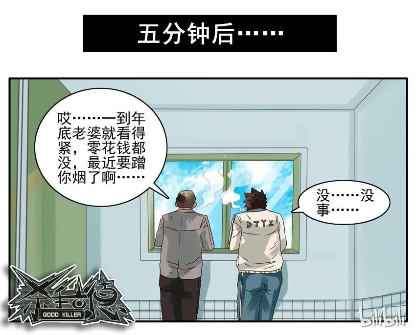 《杀手古德》573 看得紧 第8页