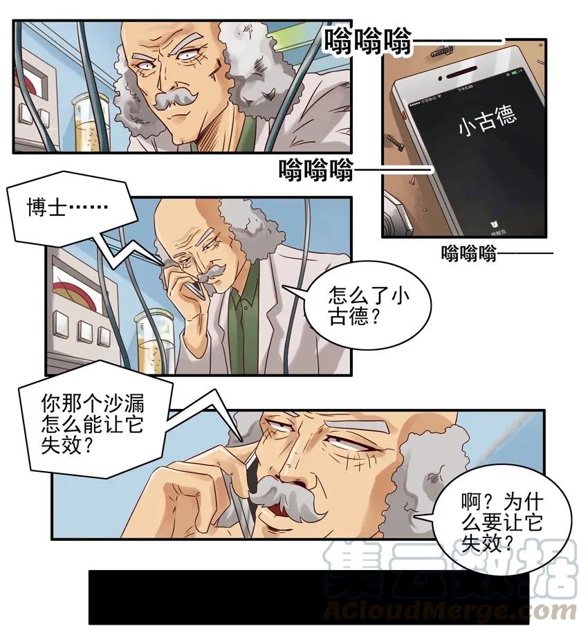 《杀手古德》574 复盘沙漏 第7页