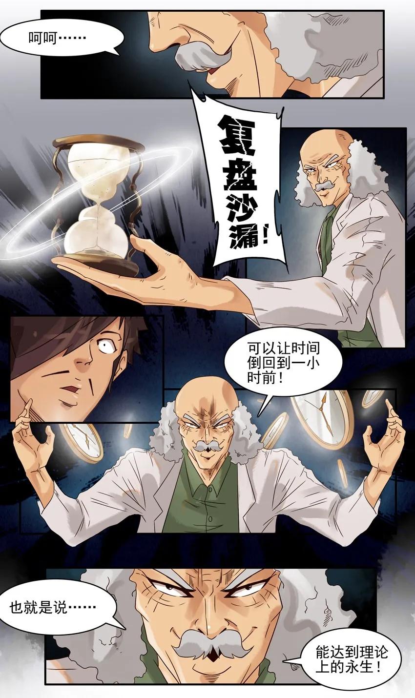 《杀手古德》574 复盘沙漏 第4页