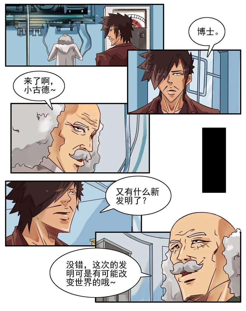 《杀手古德》574 复盘沙漏 第2页