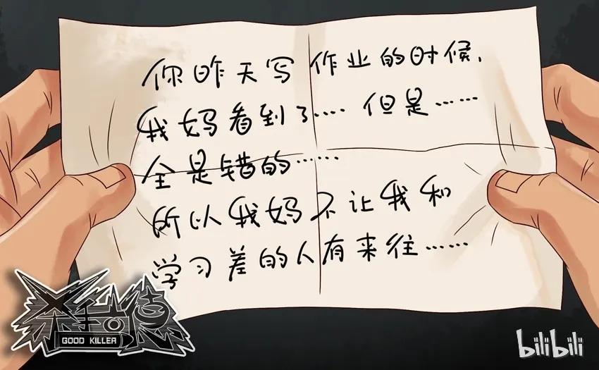 《杀手古德》575 学习 第10页