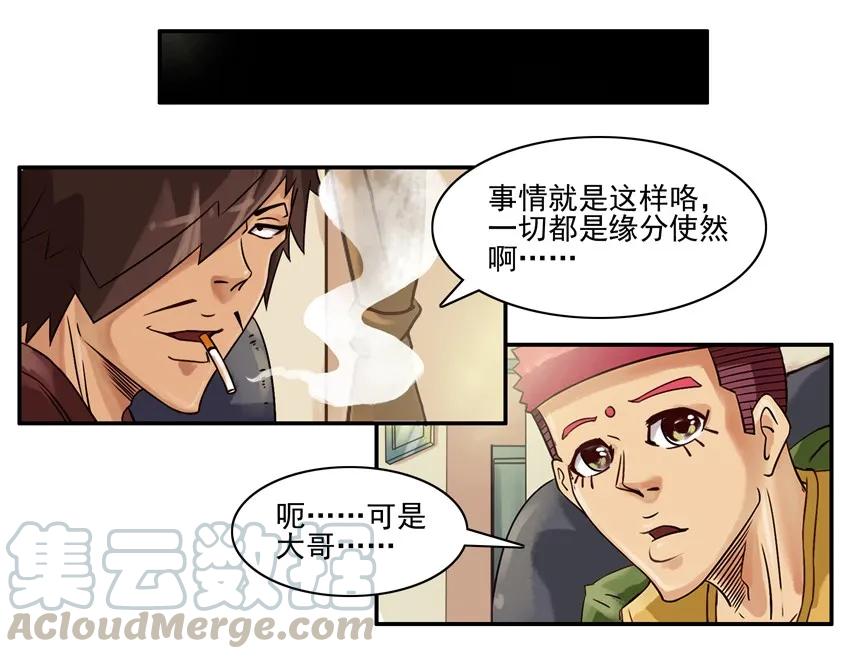 《杀手古德》577 缘分 第9页
