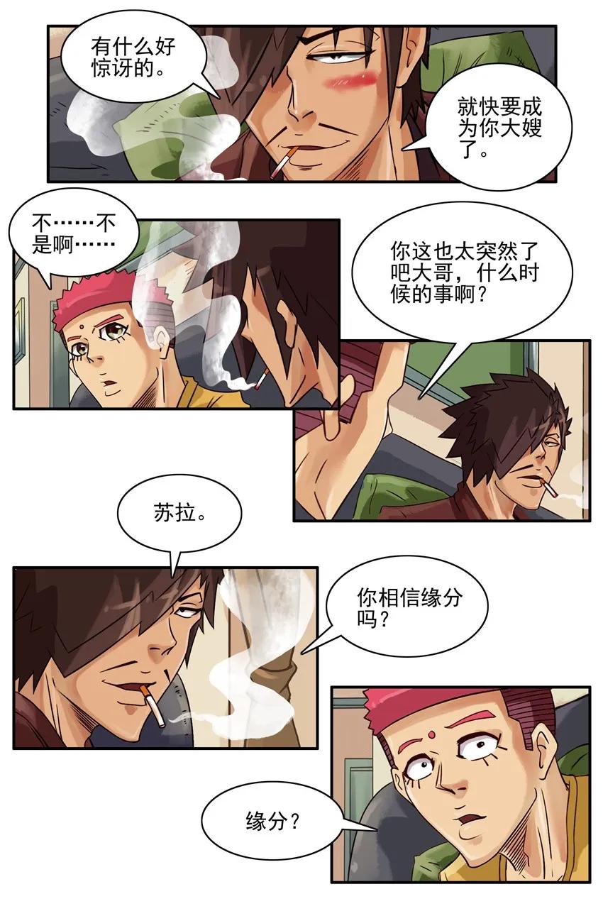 《杀手古德》577 缘分 第4页