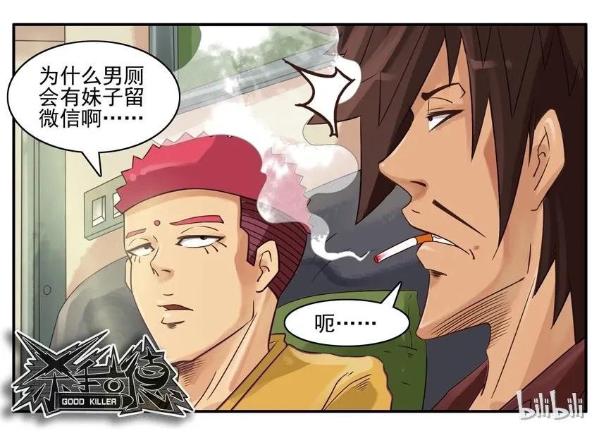 《杀手古德》577 缘分 第10页