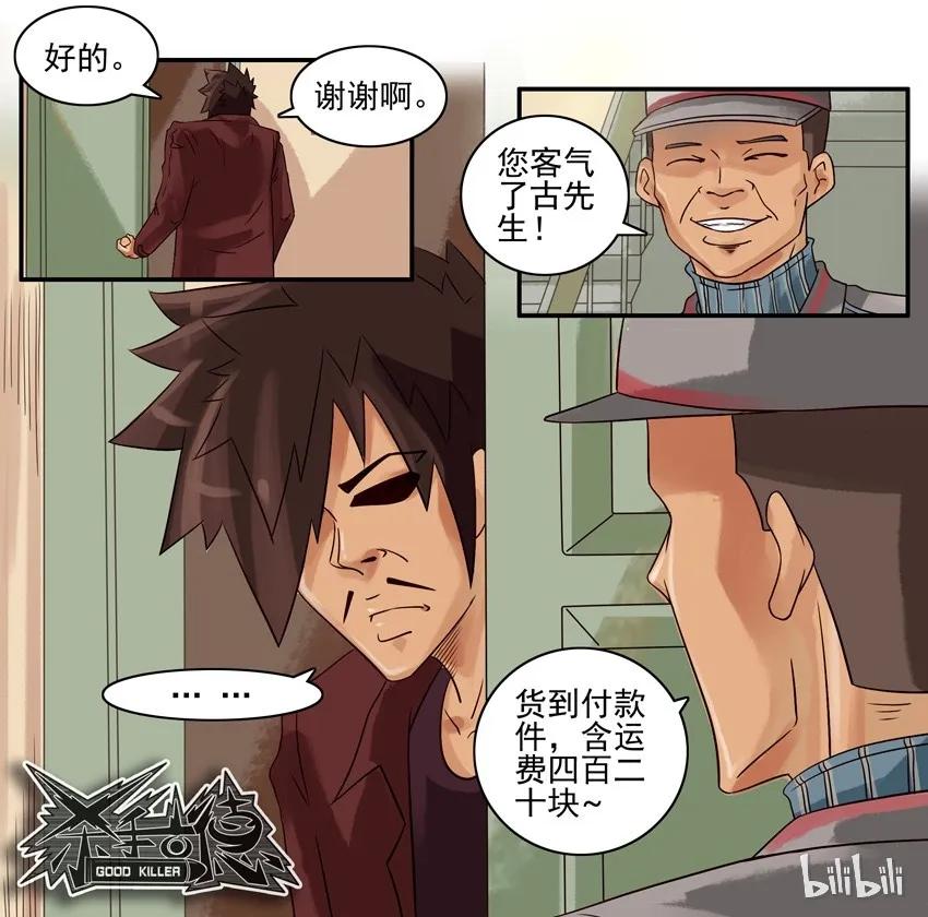 《杀手古德》578 年货 第8页