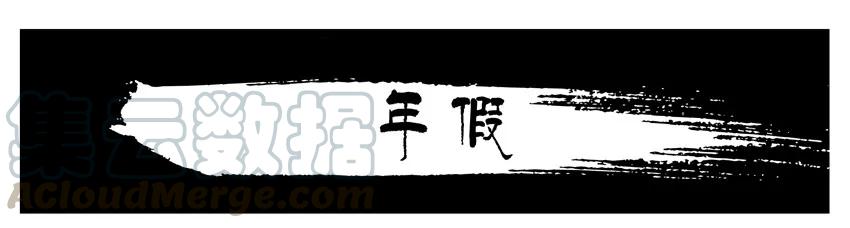 《杀手古德》580 年假 第1页