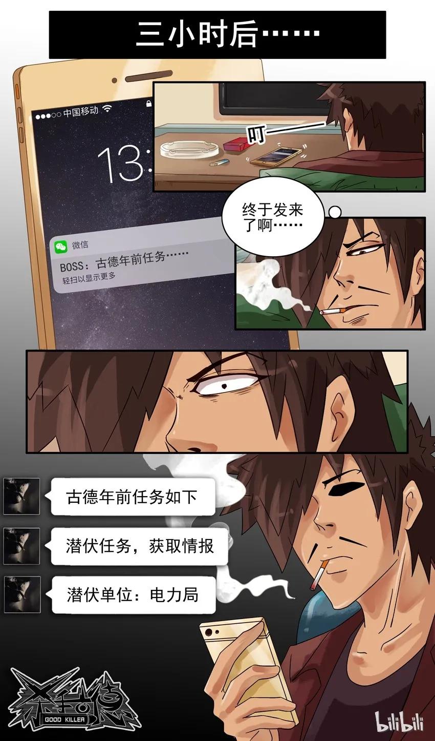 《杀手古德》580 年假 第10页