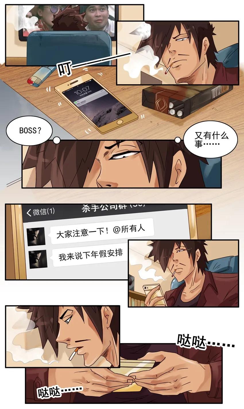 《杀手古德》580 年假 第2页