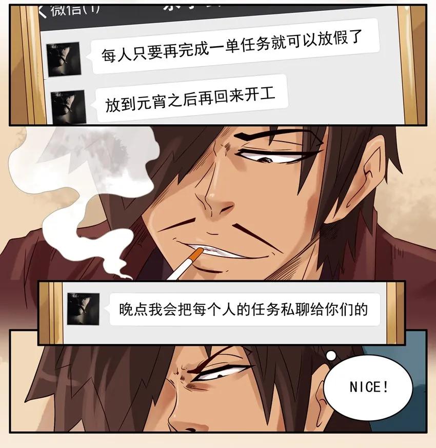 《杀手古德》580 年假 第4页