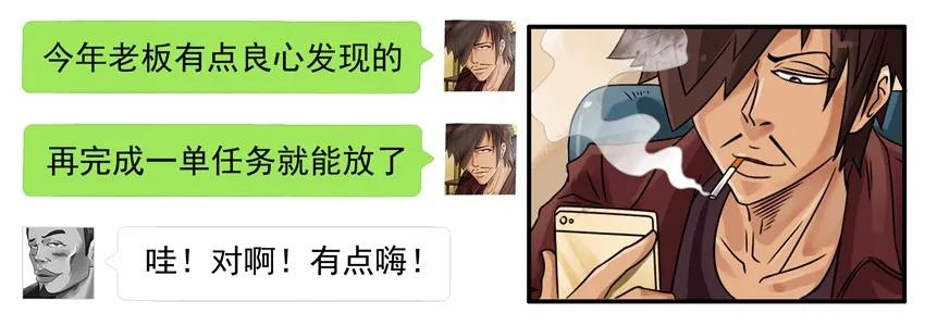 《杀手古德》580 年假 第8页