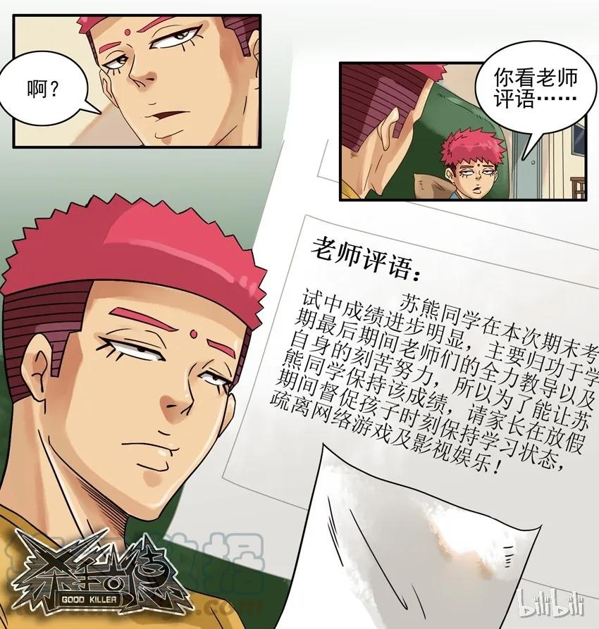 《杀手古德》581 过年成绩 第7页