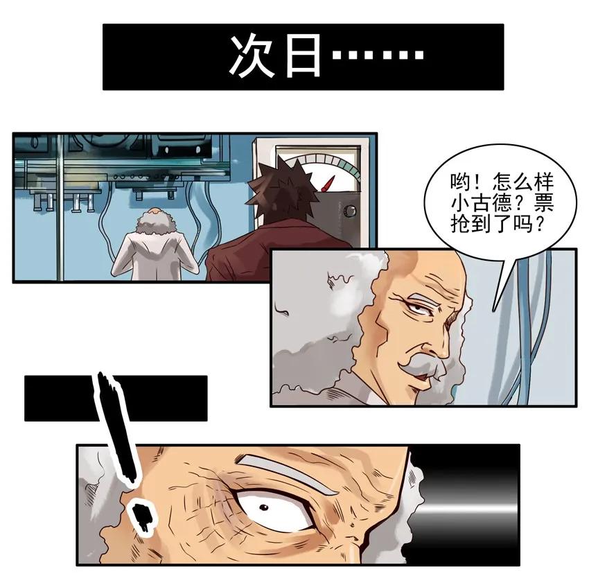 《杀手古德》582 抢票助手 第8页