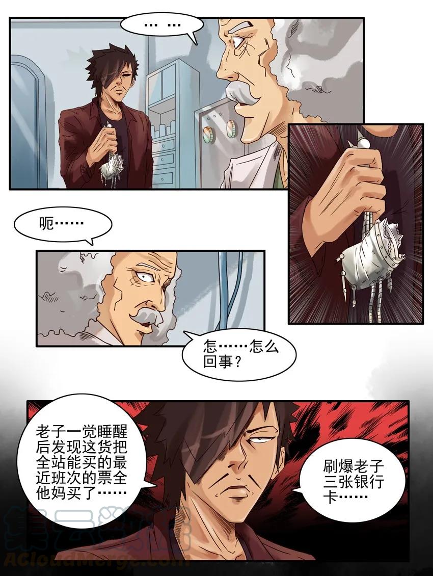 《杀手古德》582 抢票助手 第9页