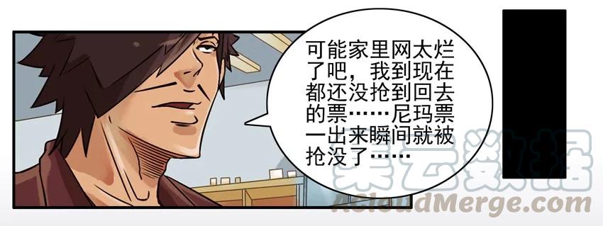 《杀手古德》582 抢票助手 第3页