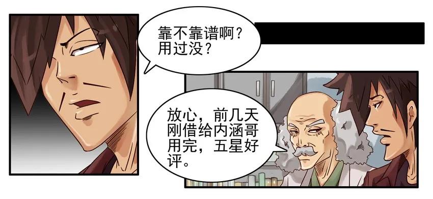 《杀手古德》582 抢票助手 第6页