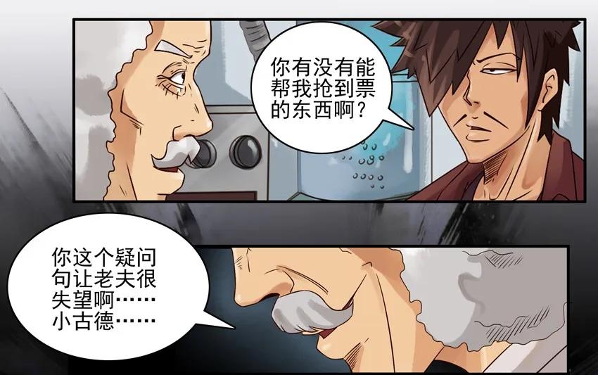 《杀手古德》582 抢票助手 第4页