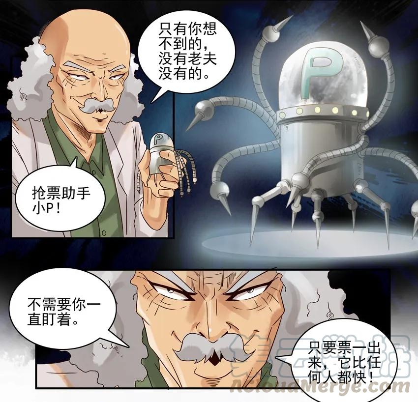 《杀手古德》582 抢票助手 第5页