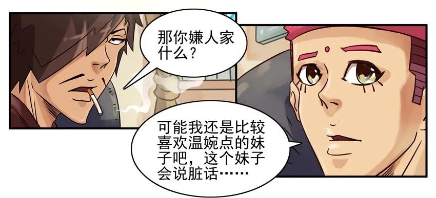 《杀手古德》583 不合适 第6页