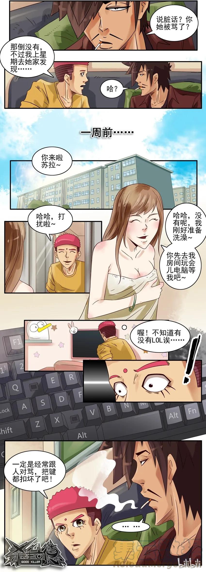 《杀手古德》583 不合适 第7页
