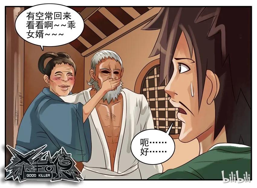 《杀手古德》063 三脚猫 第4页