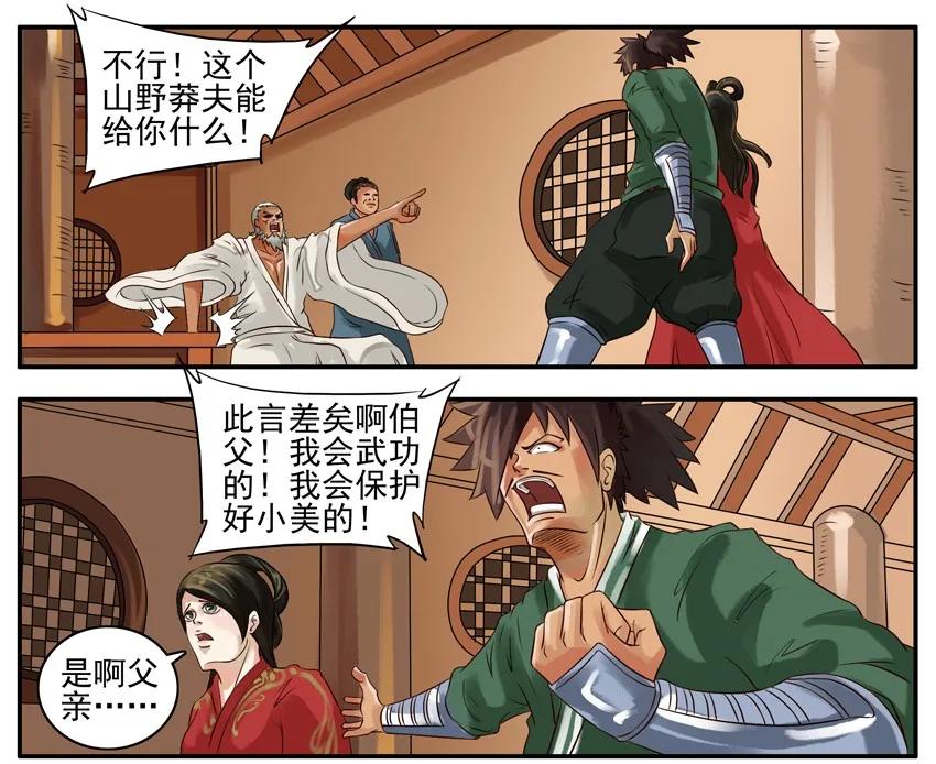《杀手古德》063 三脚猫 第2页