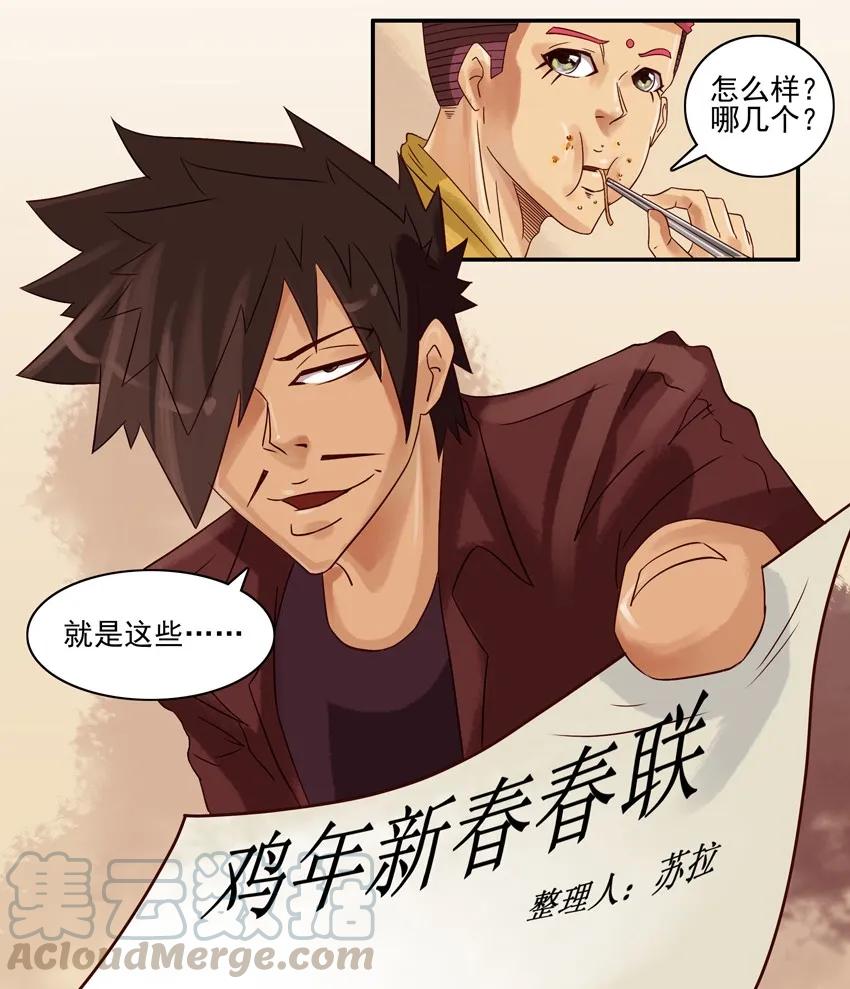 《杀手古德》586 春联活动结果公布 第9页