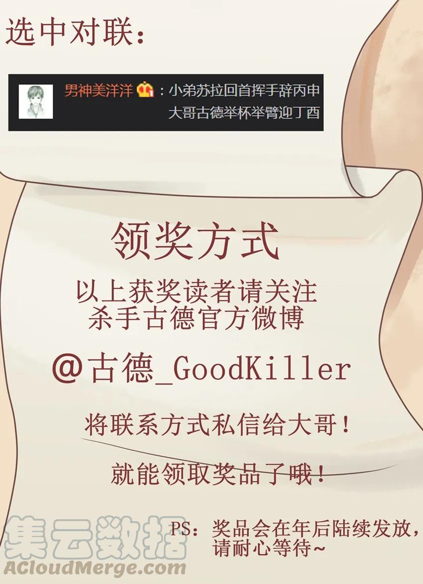 《杀手古德》586 春联活动结果公布 第11页