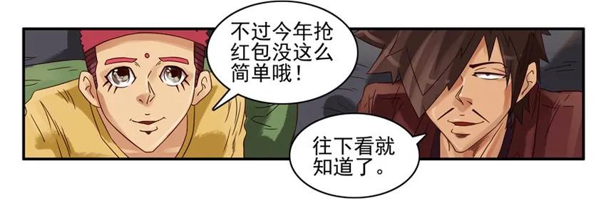 《杀手古德》587 新春红包活动介绍 第4页