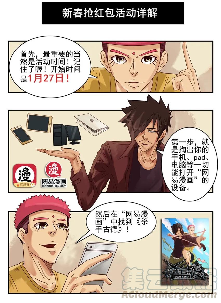 《杀手古德》587 新春红包活动介绍 第5页