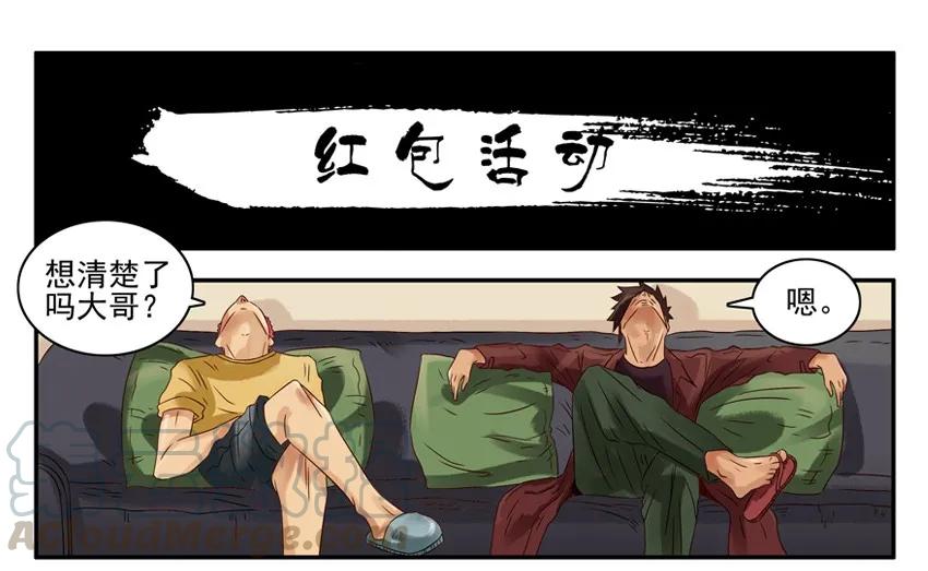 《杀手古德》587 新春红包活动介绍 第1页