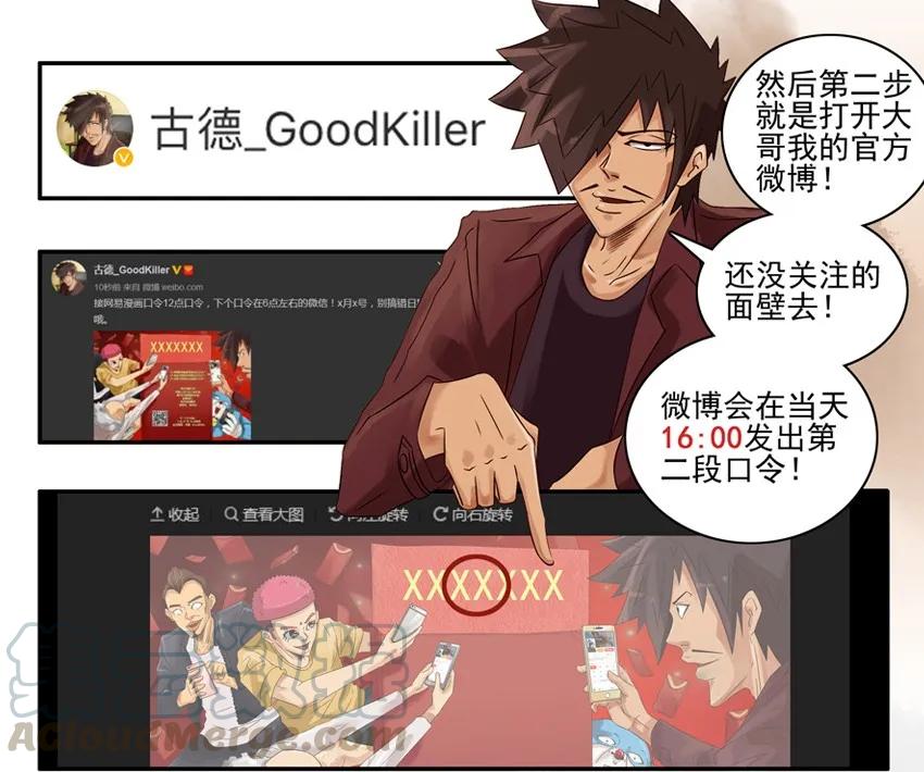 《杀手古德》587 新春红包活动介绍 第7页