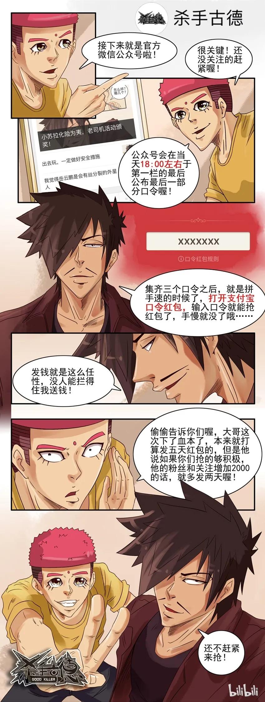 《杀手古德》587 新春红包活动介绍 第8页
