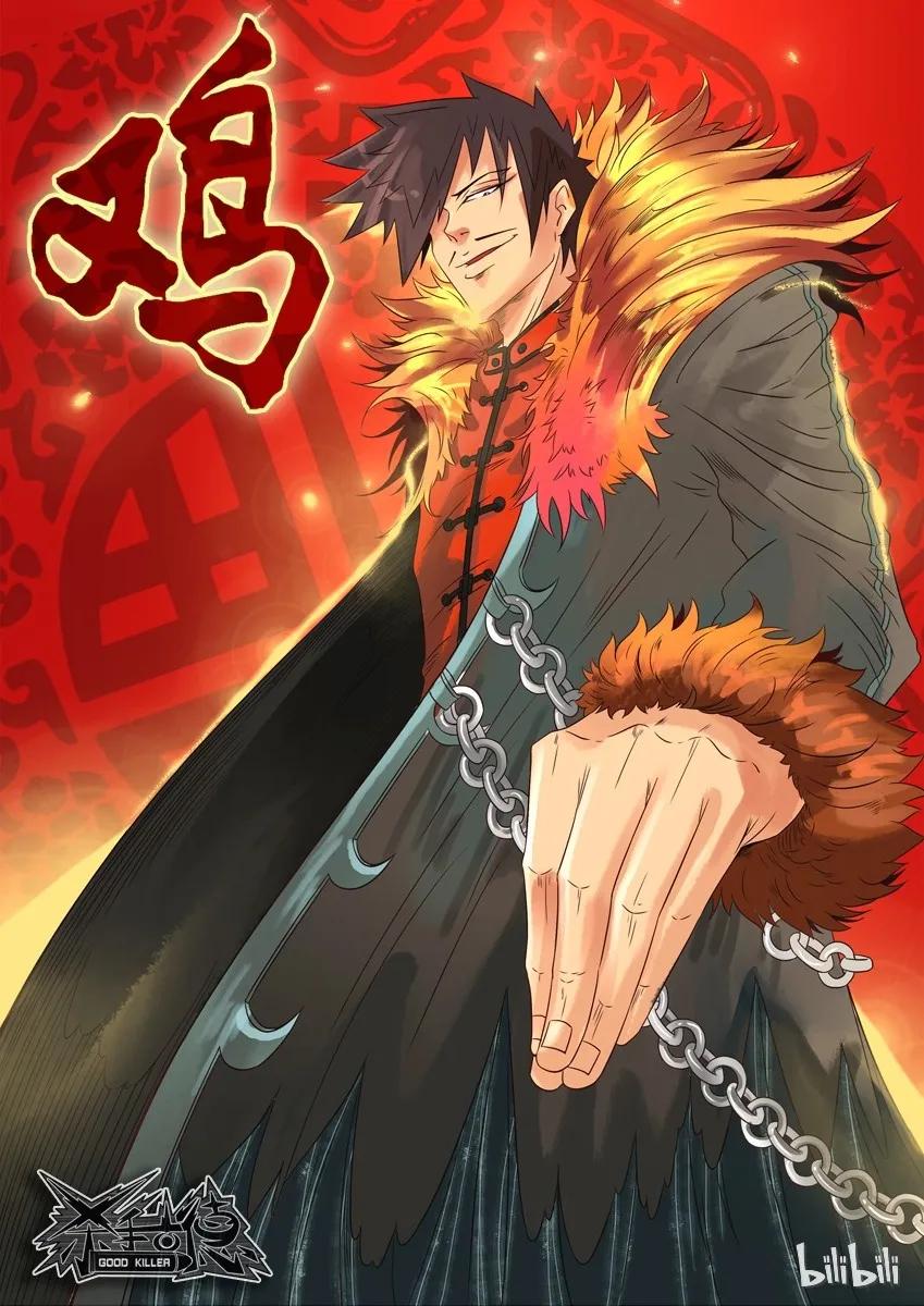 《杀手古德》588 丁酉古德 第2页