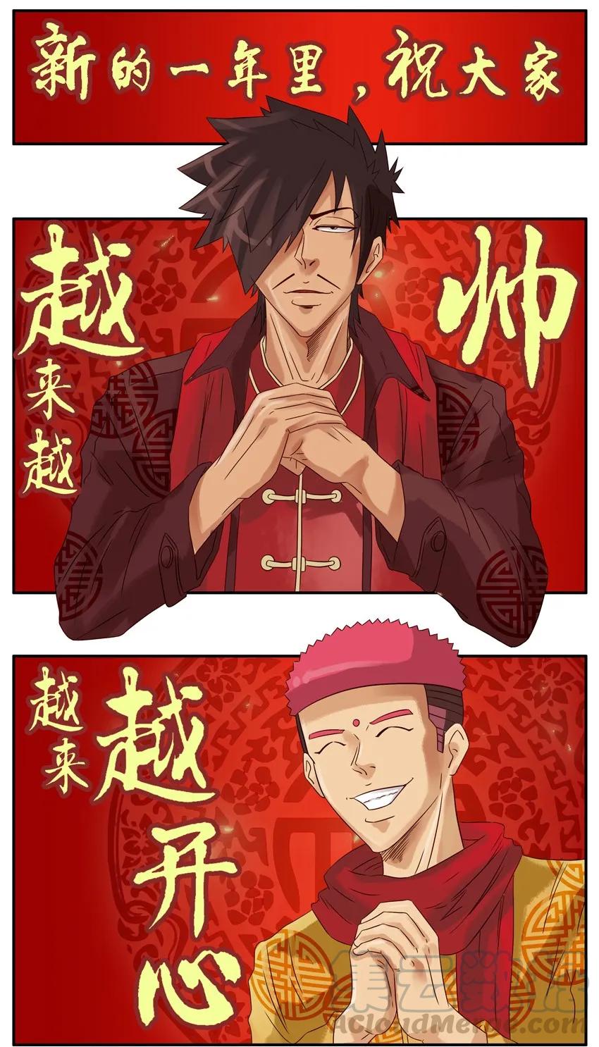 《杀手古德》589 新春祝福 第3页