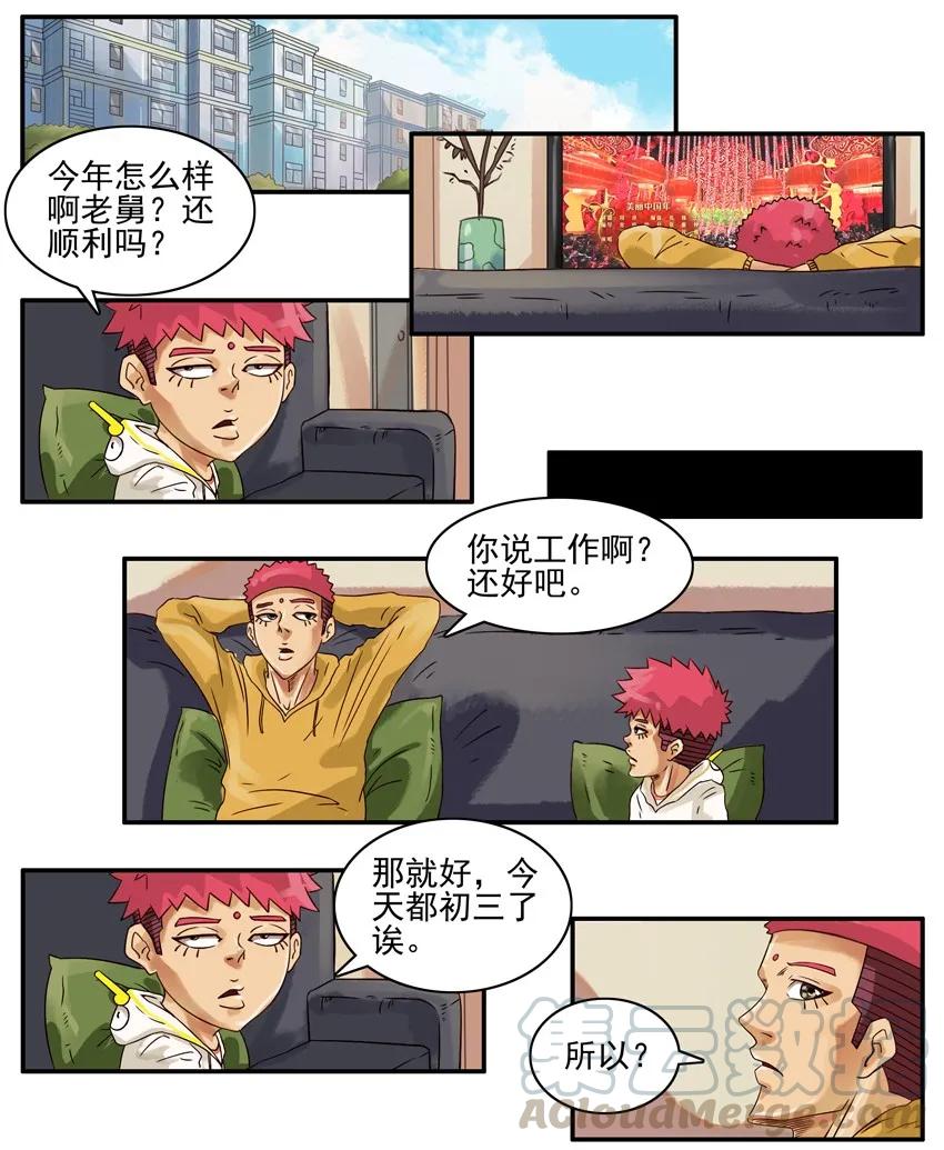 《杀手古德》591 说好的 第3页
