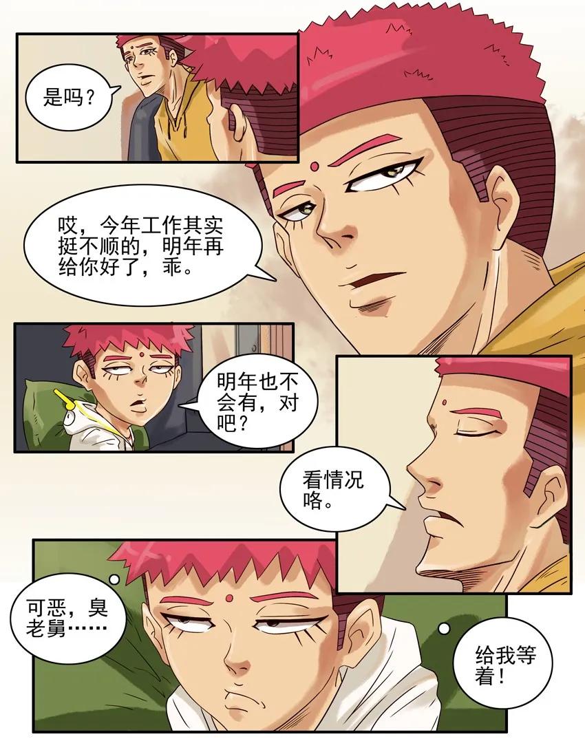 《杀手古德》591 说好的 第6页