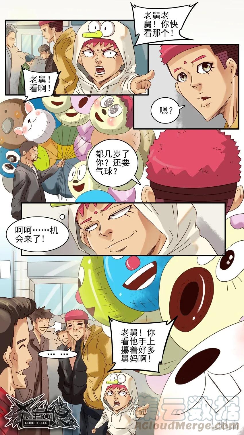 《杀手古德》591 说好的 第9页