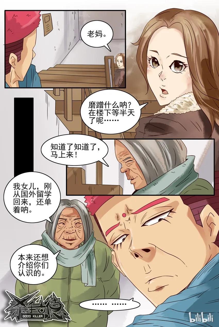 《杀手古德》592 唧歪 第10页