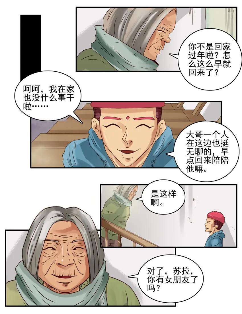 《杀手古德》592 唧歪 第6页